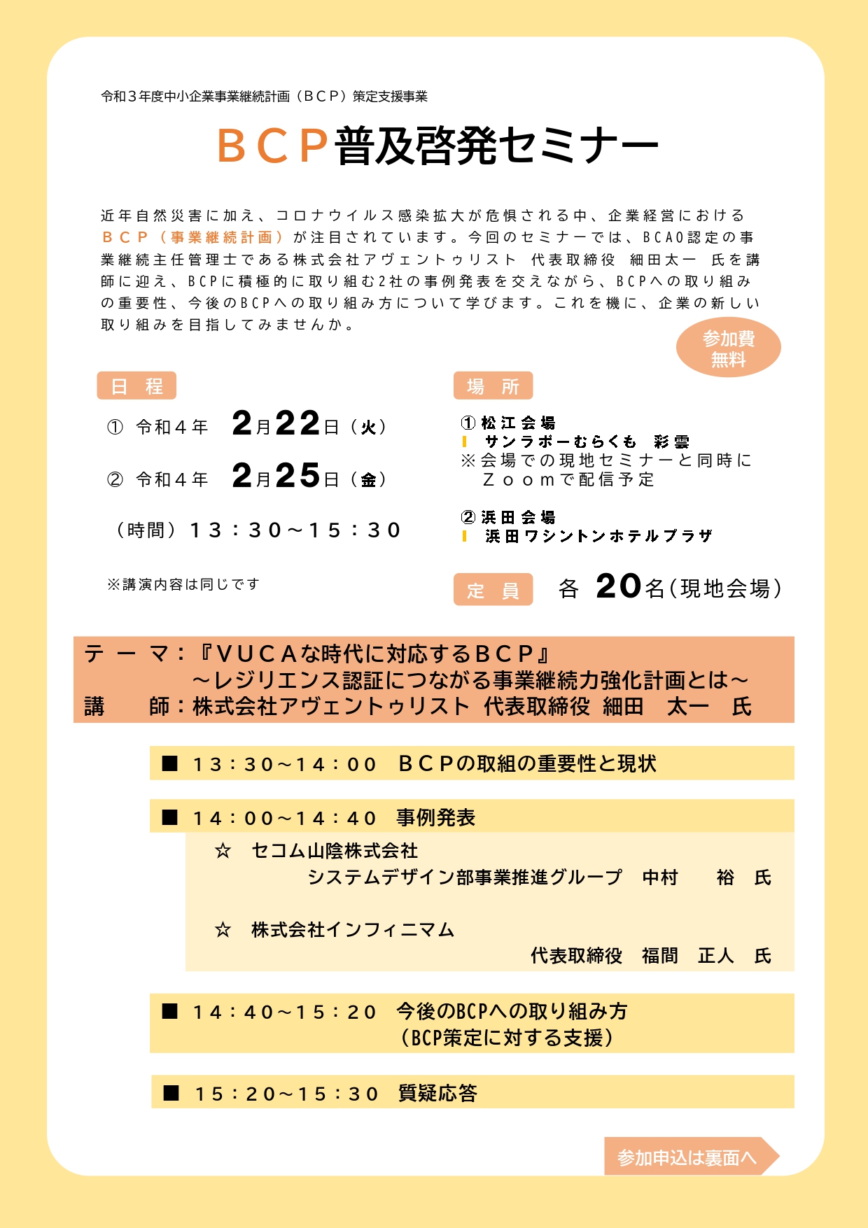 BCP普及啓発セミナー実施のお知らせ BCP普及啓発セミナー実施のお知らせ