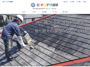 イロドリ建装 様