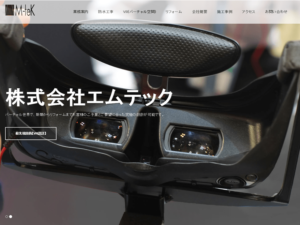 株式会社エムテック 様